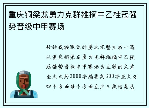 重庆铜梁龙勇力克群雄摘中乙桂冠强势晋级中甲赛场