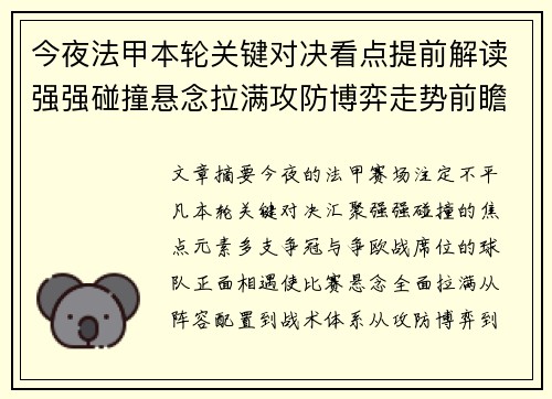 今夜法甲本轮关键对决看点提前解读强强碰撞悬念拉满攻防博弈走势前瞻