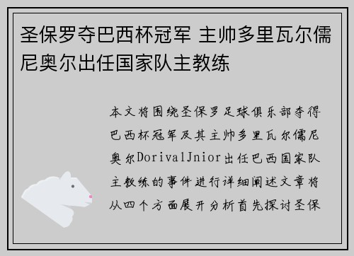 圣保罗夺巴西杯冠军 主帅多里瓦尔儒尼奥尔出任国家队主教练
