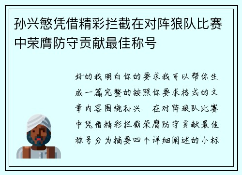 孙兴慜凭借精彩拦截在对阵狼队比赛中荣膺防守贡献最佳称号