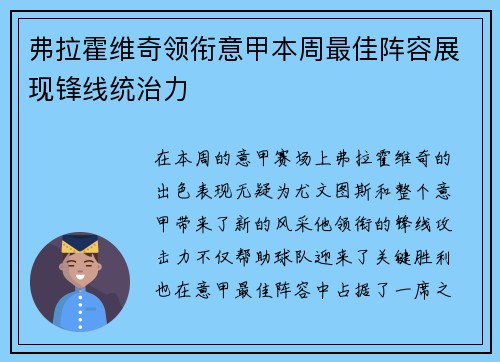弗拉霍维奇领衔意甲本周最佳阵容展现锋线统治力 弗拉霍维奇领衔意甲本周最佳阵容展现锋线统治力