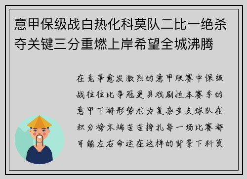 意甲保级战白热化科莫队二比一绝杀夺关键三分重燃上岸希望全城沸腾 意甲保级战白热化科莫队二比一绝杀夺关键三分重燃上岸希望全城沸腾