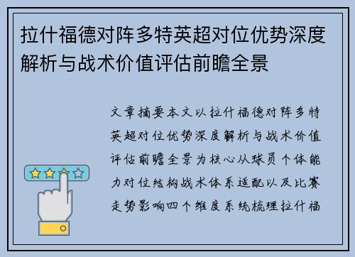 拉什福德对阵多特英超对位优势深度解析与战术价值评估前瞻全景
